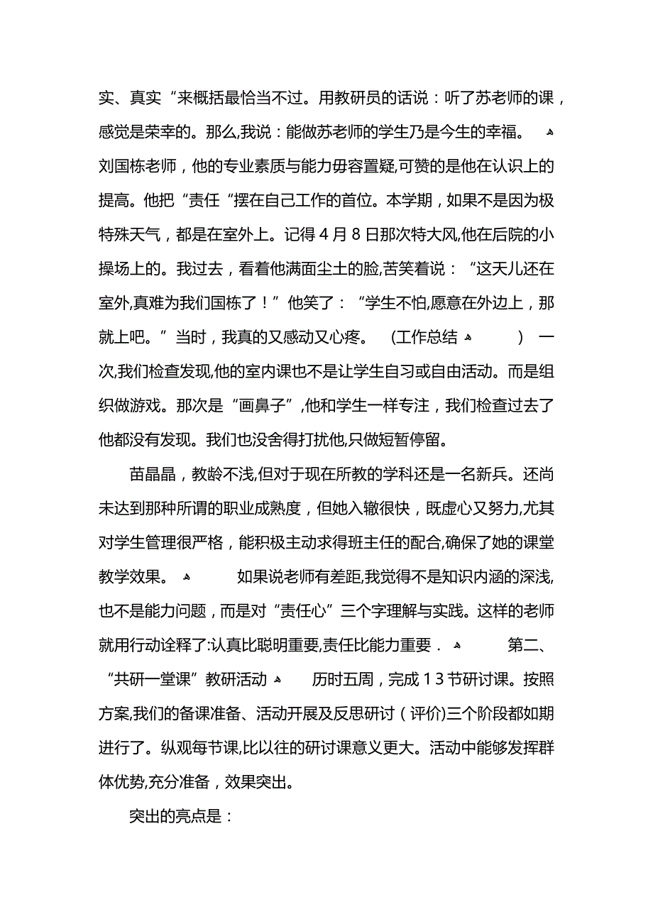 教师的半学期工作总结_第4页