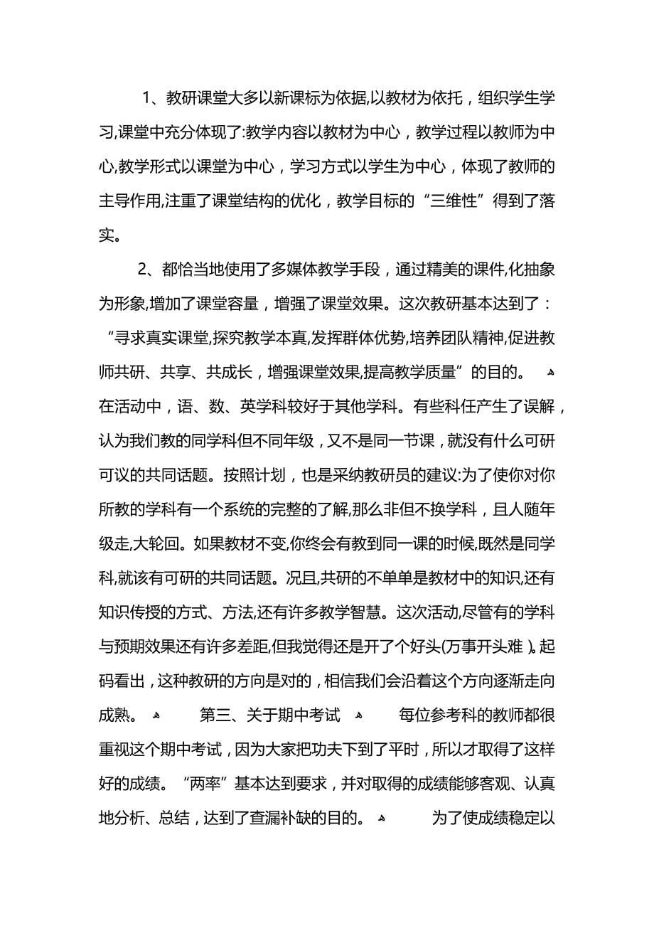 教师的半学期工作总结_第5页