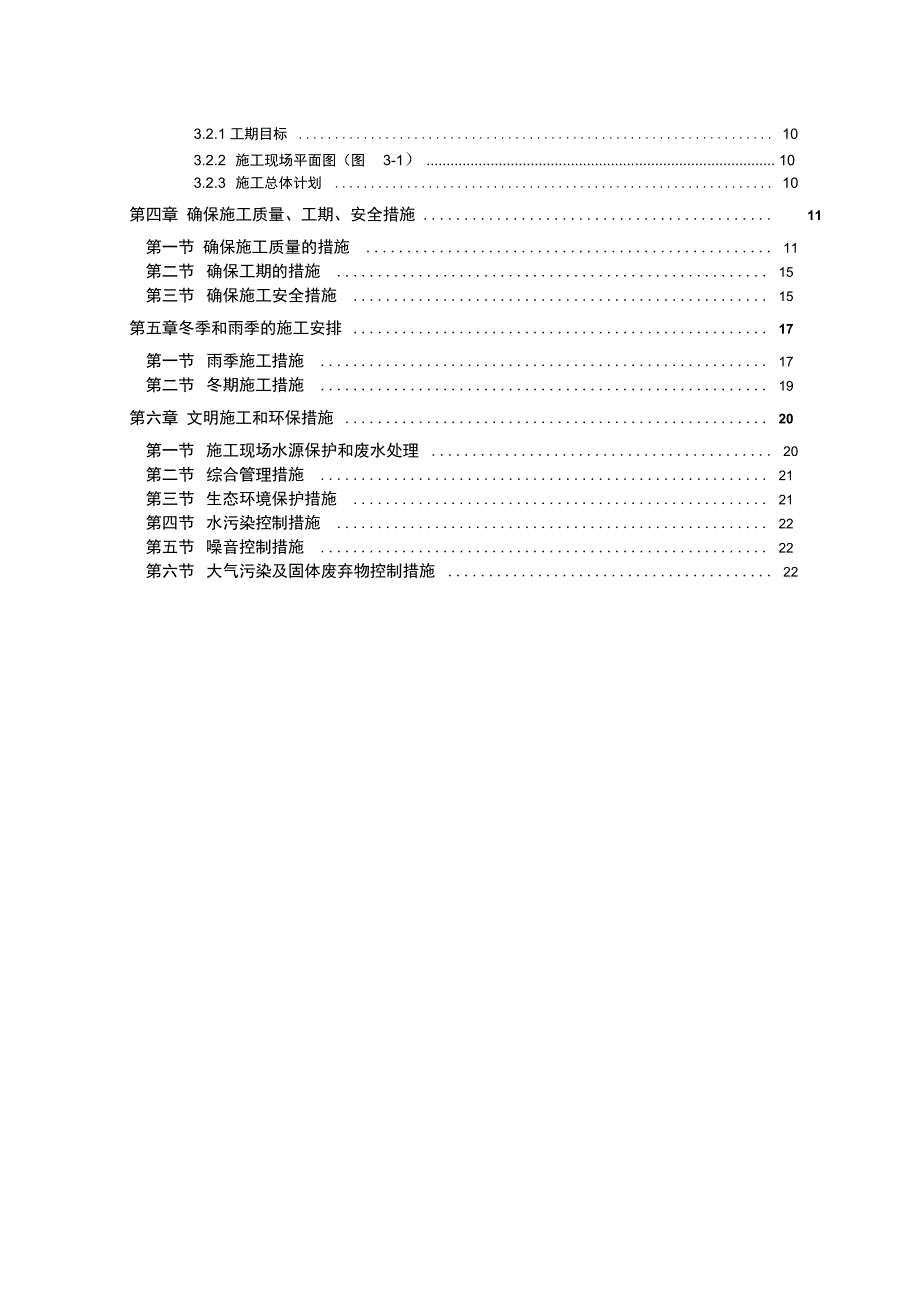 K6+003八家村大桥旋挖钻机钻孔桩施工方案_第3页