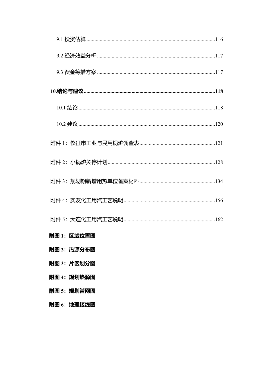 仪征市热电联产规划（2016~2020）.doc_第4页