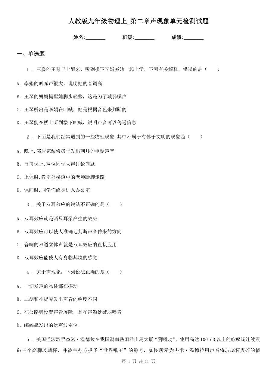 人教版九年级物理上_第二章声现象单元检测试题_第1页