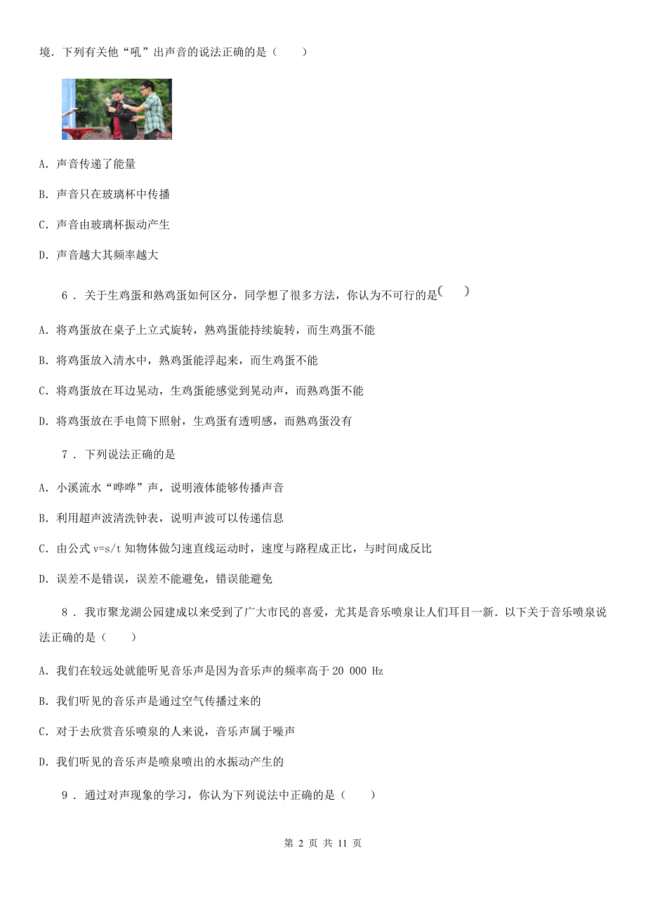 人教版九年级物理上_第二章声现象单元检测试题_第2页