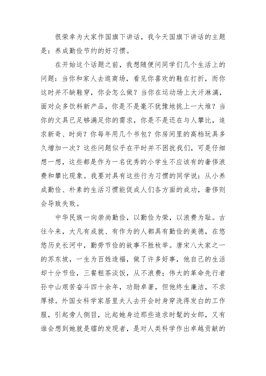 世界勤俭日演讲稿_第5页