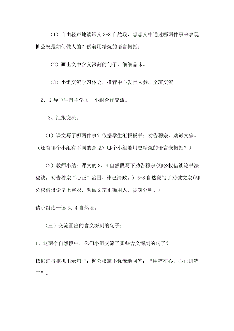 心正笔正的柳公权_第4页