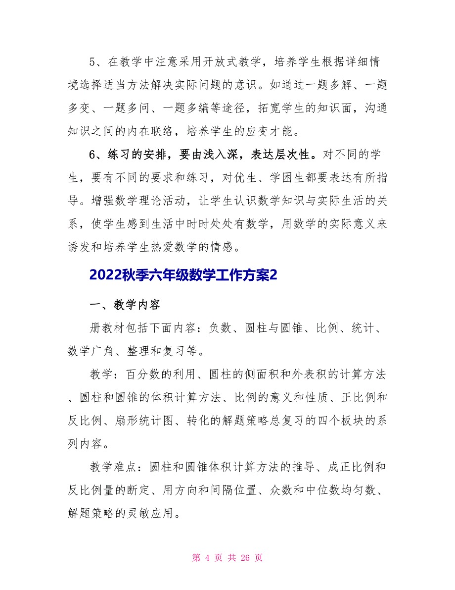 2022秋季六年级数学工作计划_第4页