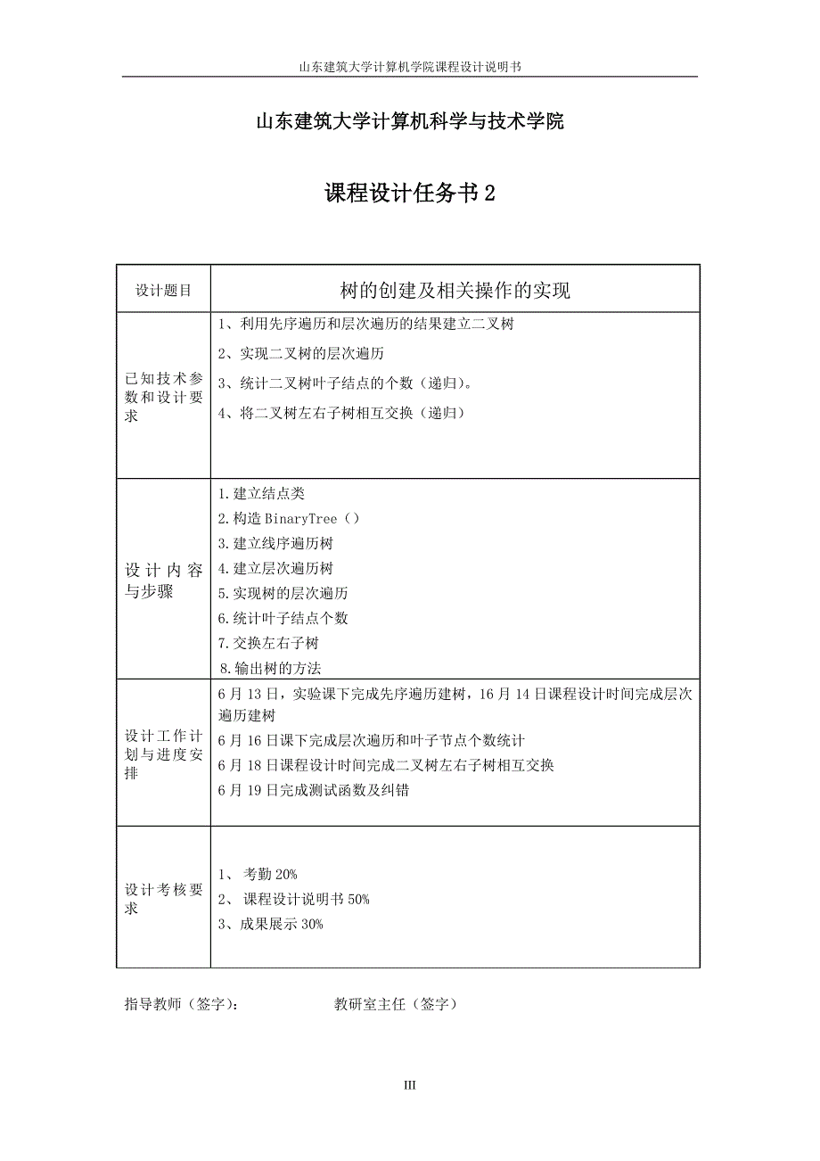 双向循环链表的创建及相关操作的实现课程设计说明书.doc_第4页