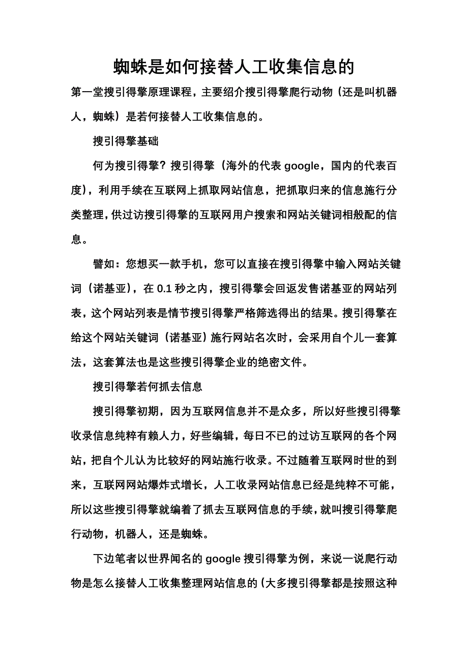 蜘蛛是如何接替人工收集信息的.doc_第1页