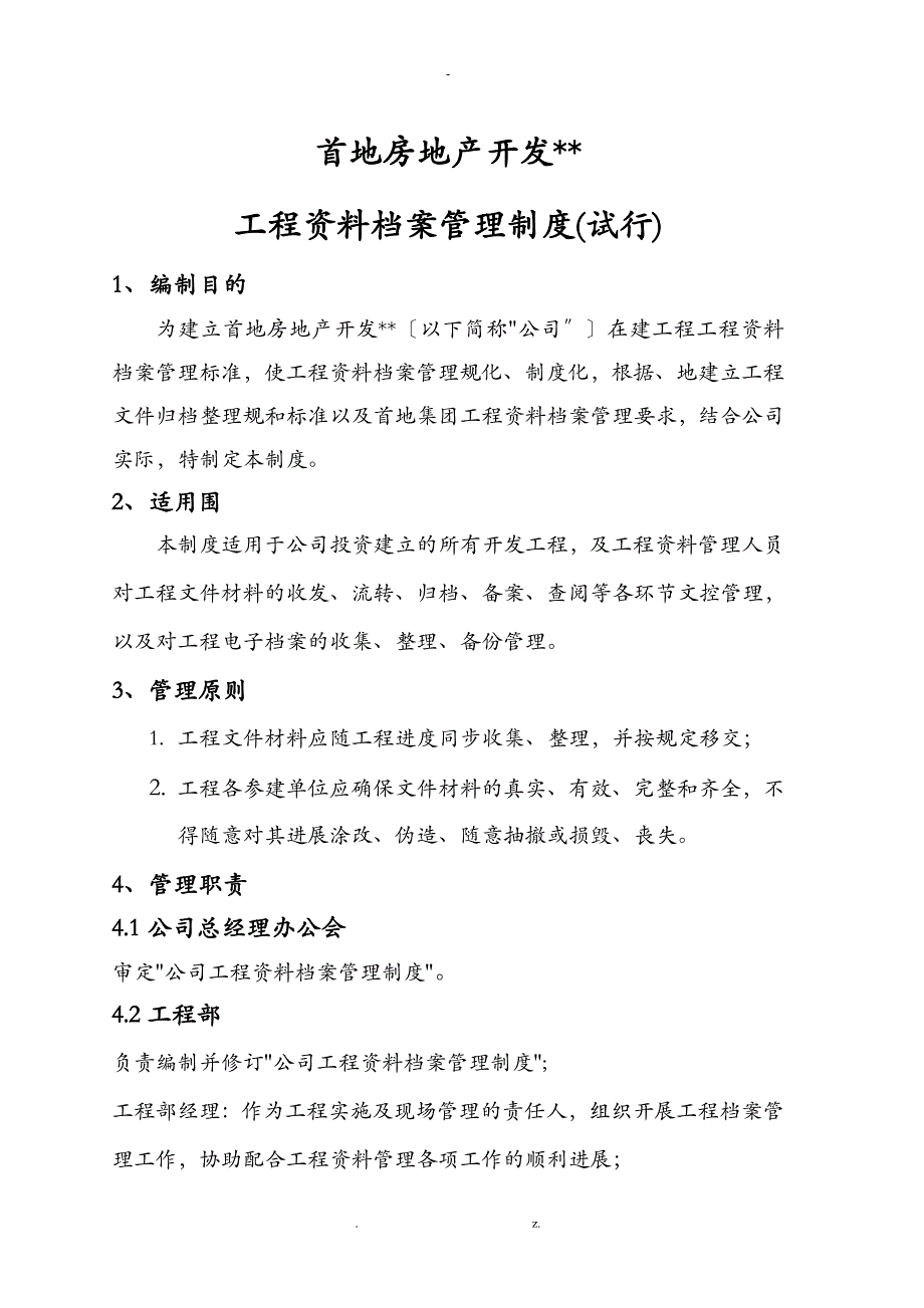 重庆首地房地产开发有限公司工程资料档案管理制度试行_第1页