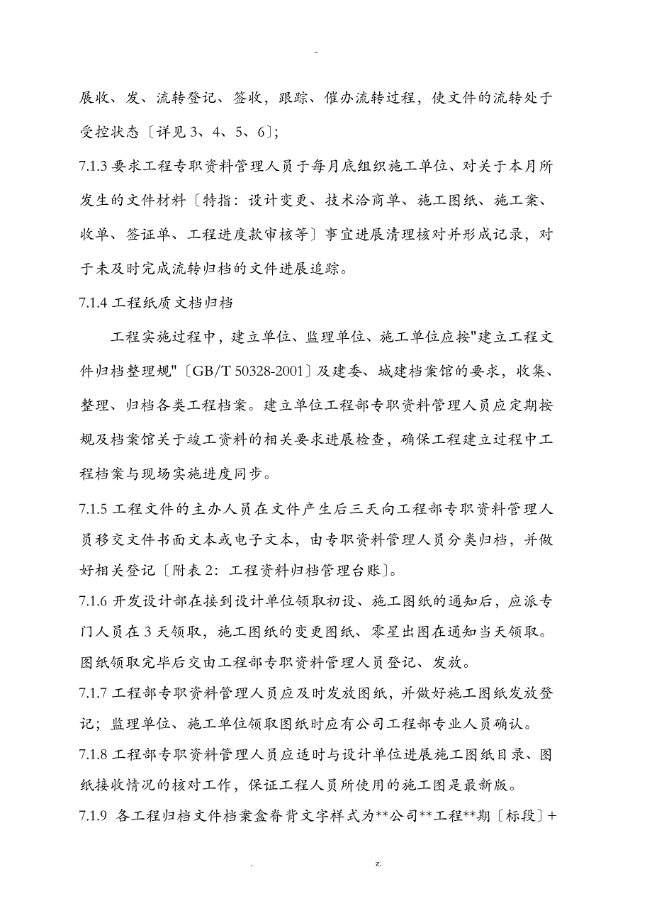 重庆首地房地产开发有限公司工程资料档案管理制度试行_第4页