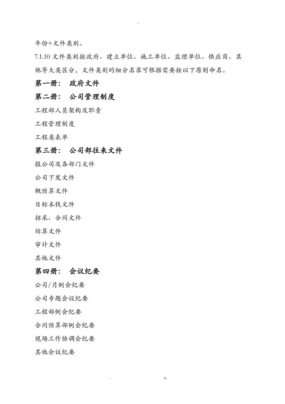 重庆首地房地产开发有限公司工程资料档案管理制度试行_第5页