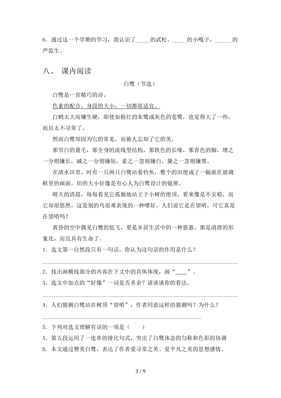 2021—2022年人教版五年级语文上册期中考试题(精编).doc_第3页