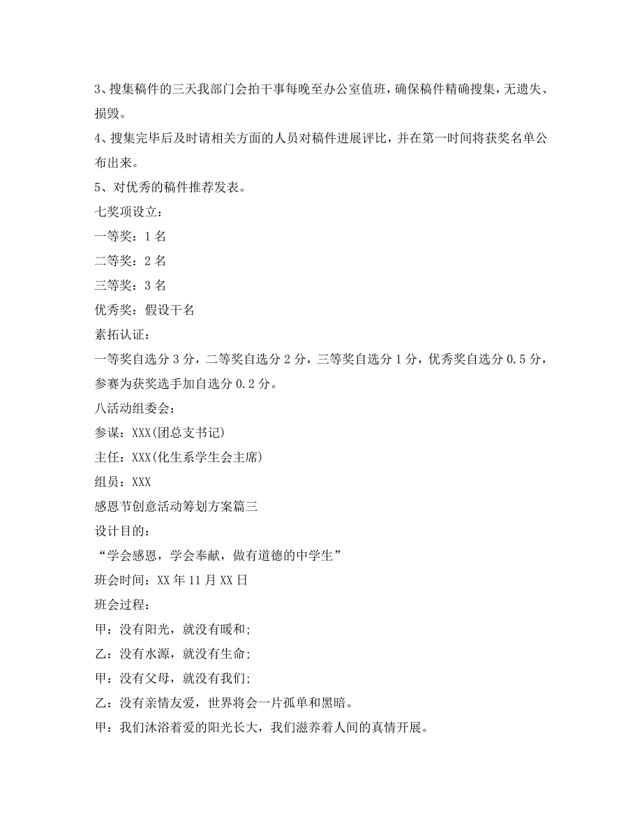 感恩节创意活动策划方案_第3页