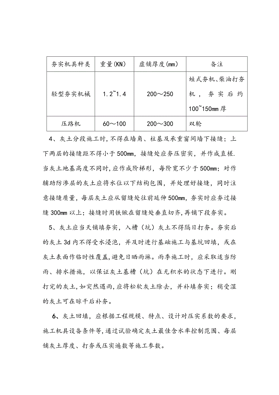 灰土回填施工方案_第4页