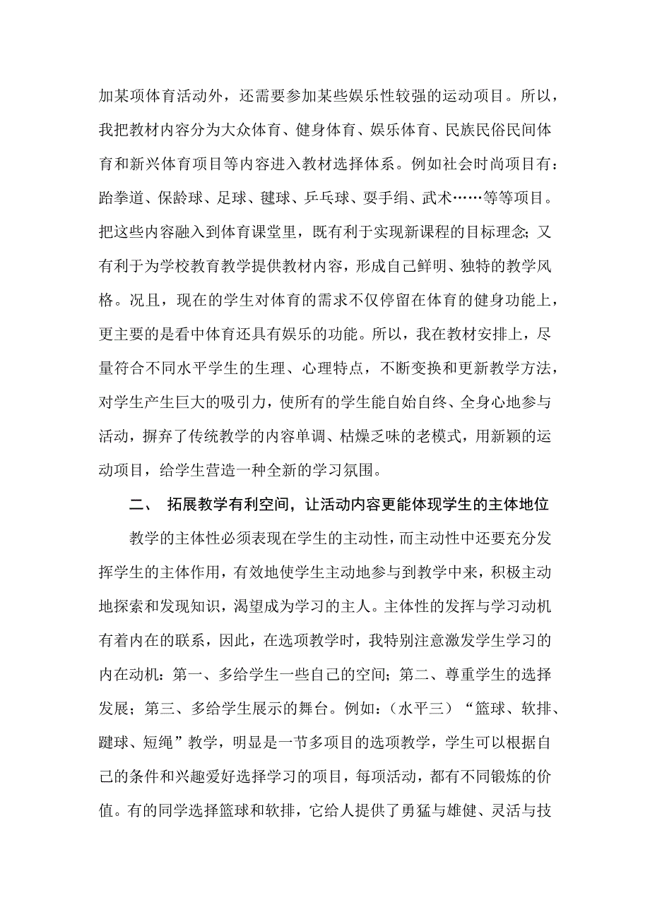 刘小涛浅谈创新小学体育课教学_第2页