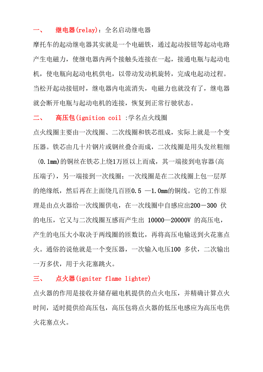 摩托车5大电器件用途介绍_第1页