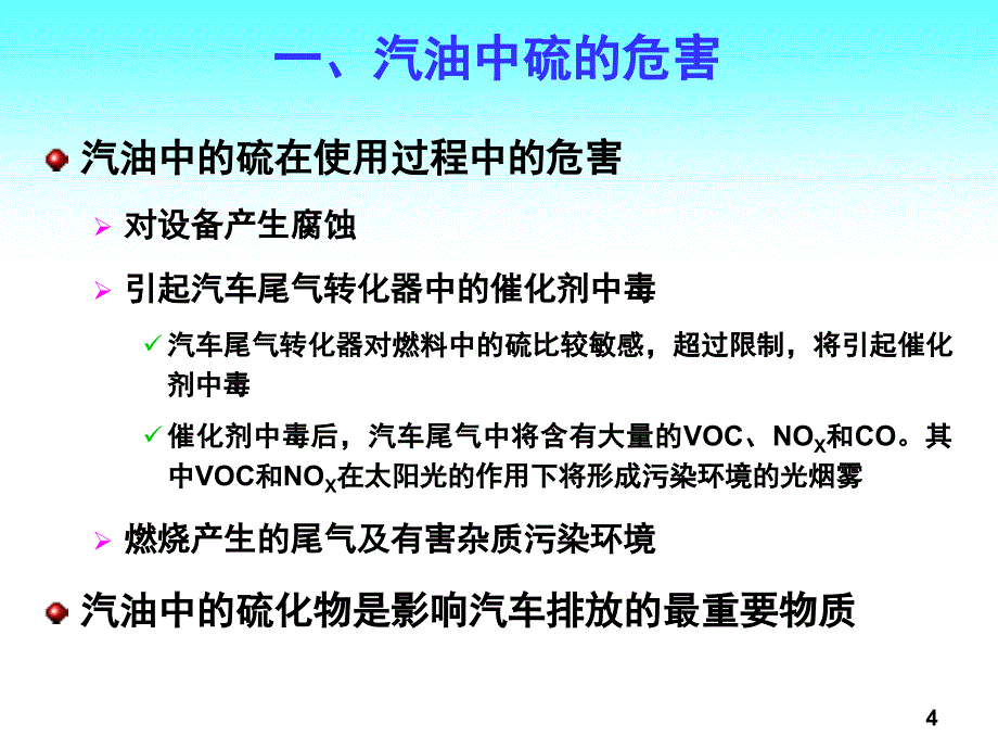 汽油精制技术课件_第4页