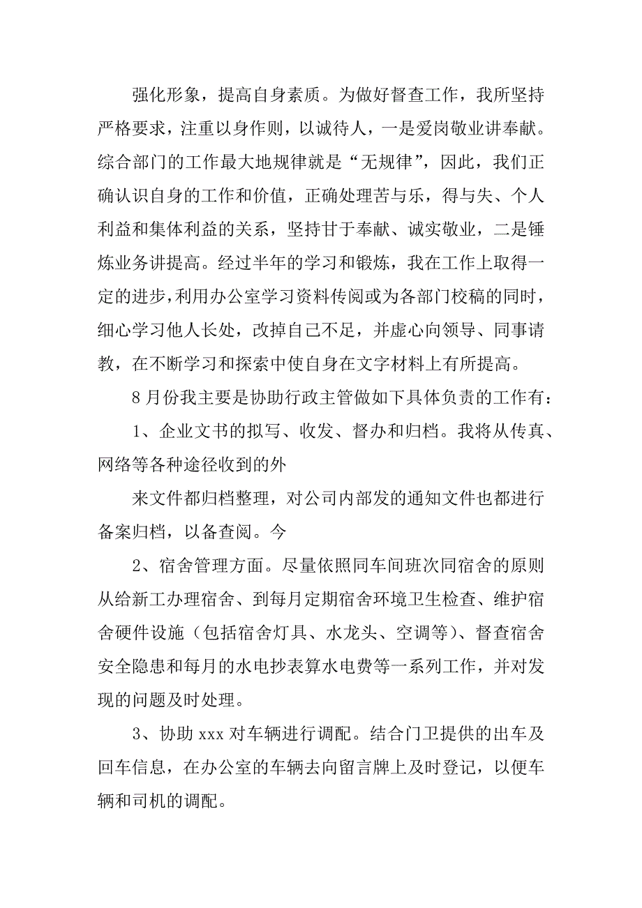 公司个人八月份工作总结3篇办公室工作总结个人八月份_第4页