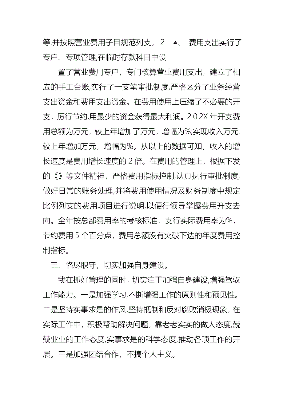 财务述职报告模板集合六篇_第5页