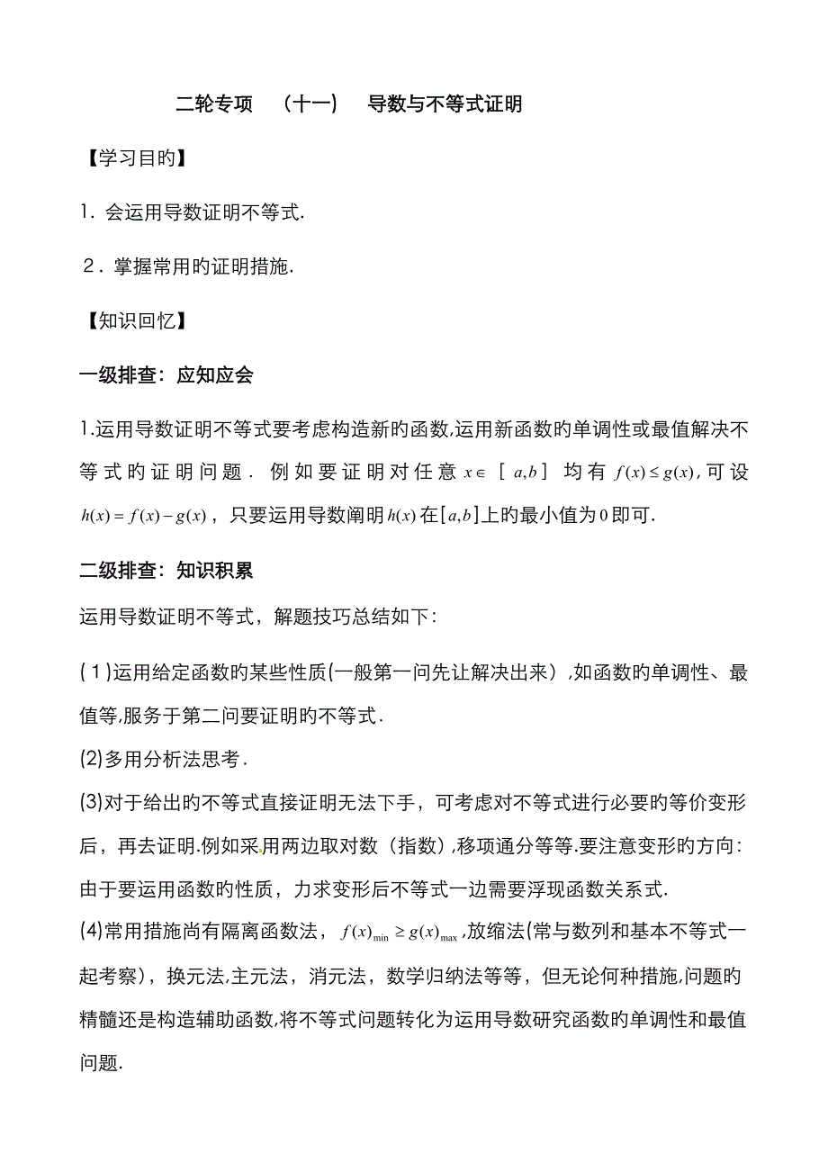 导数与不等式证明(绝对精华)_第1页