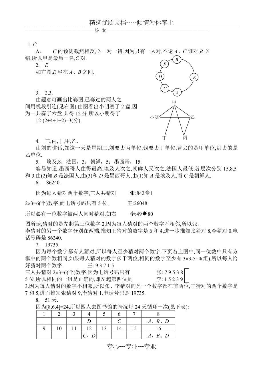 五年级奥数专题18：逻辑推理_第5页