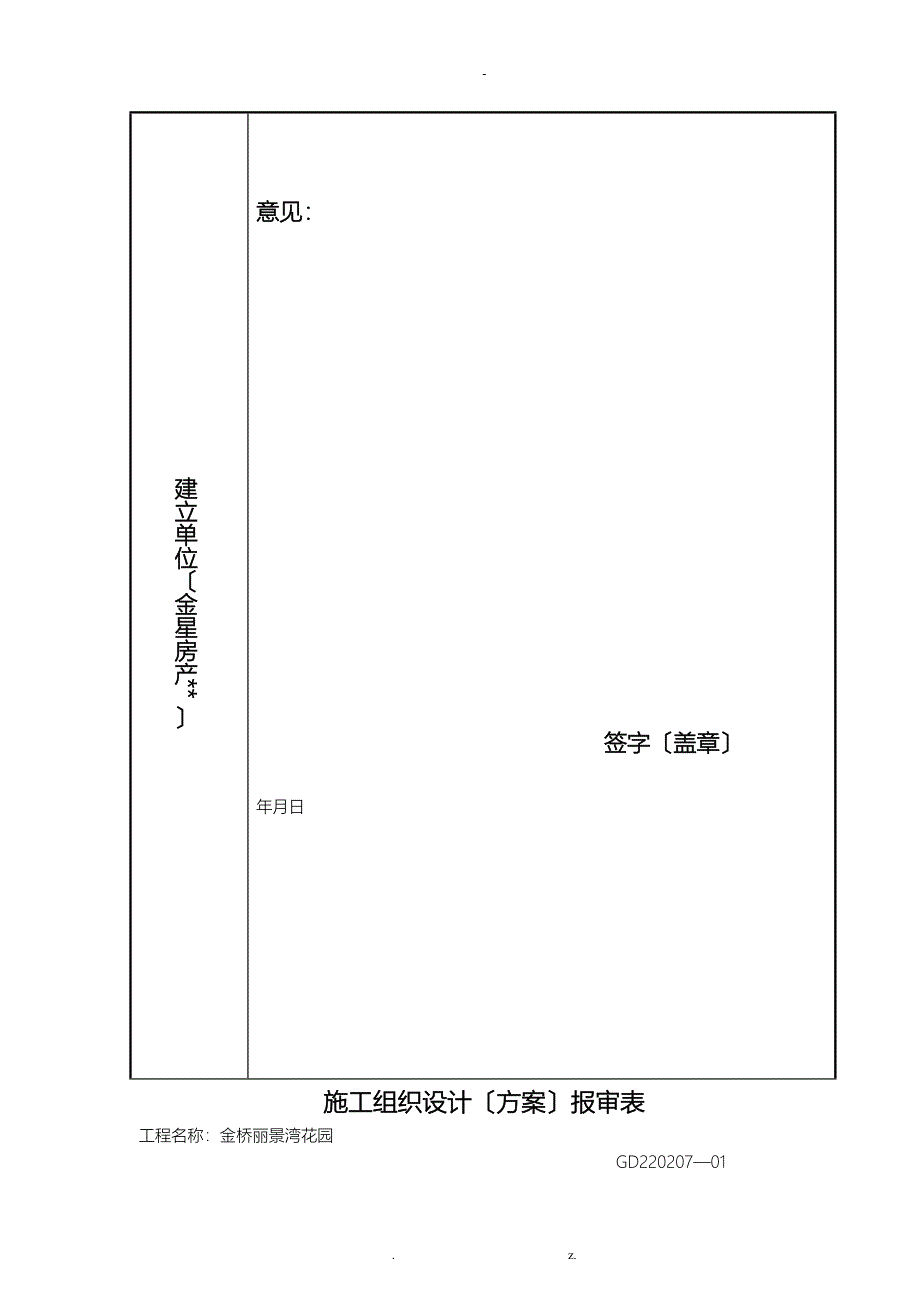 基坑回填施工方案及对策_第2页