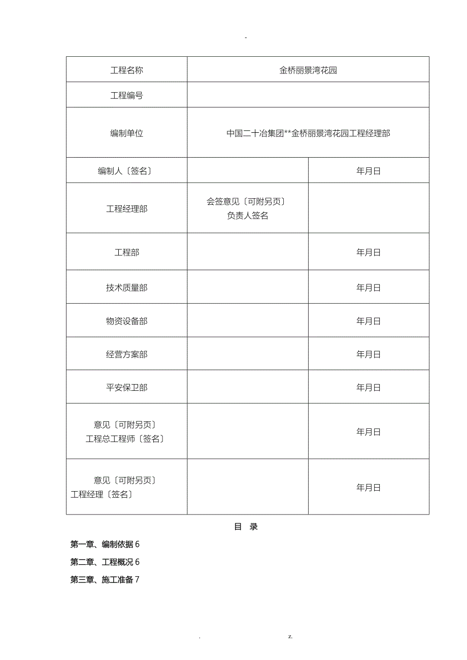 基坑回填施工方案及对策_第4页