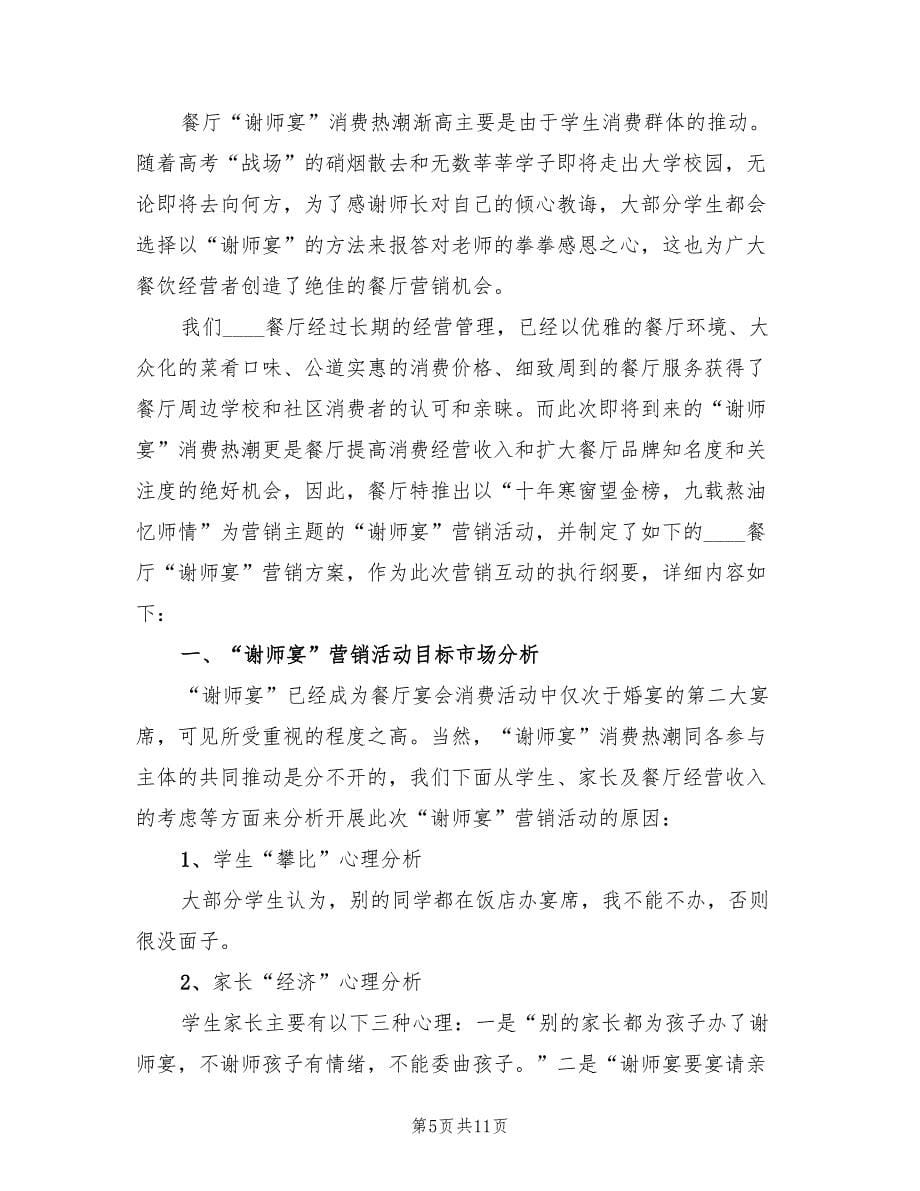 大学谢师宴策划方案（四篇）_第5页