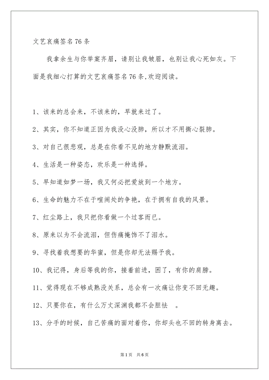 文艺哀痛签名76条_第1页