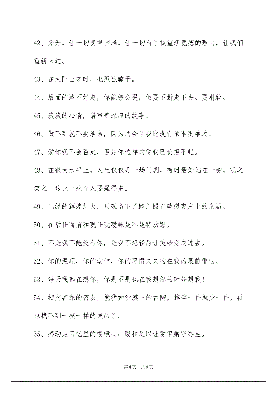 文艺哀痛签名76条_第4页