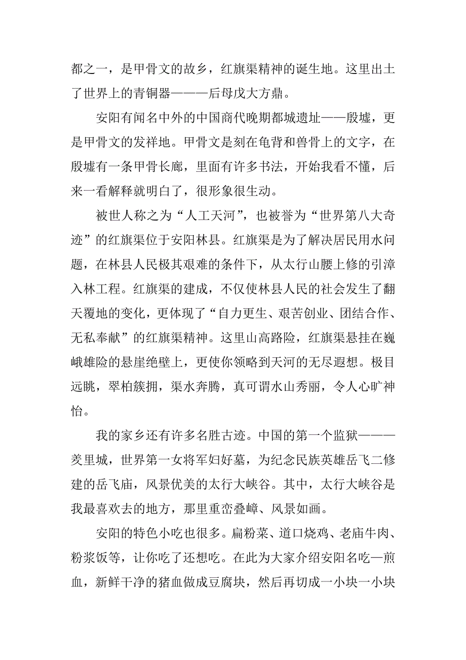 2023年家乡小学二年级作文600字左右_第4页