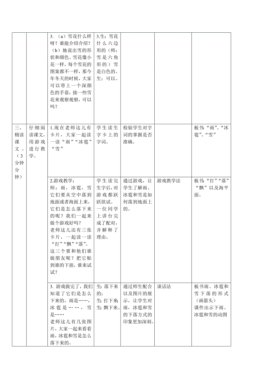 《我是什么》微课教学方案_第4页