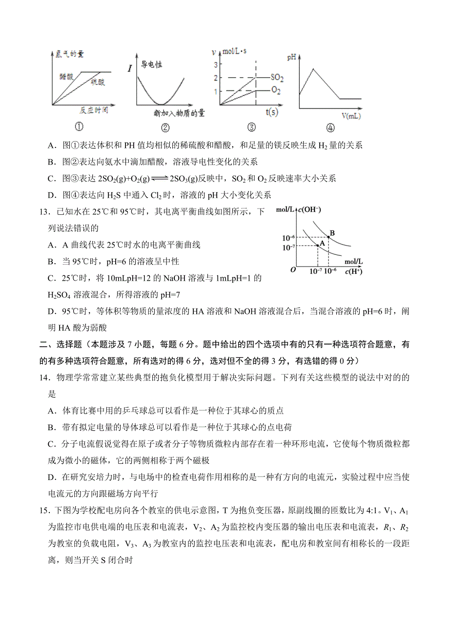 山东省文登市高三第三次统考理综_第4页