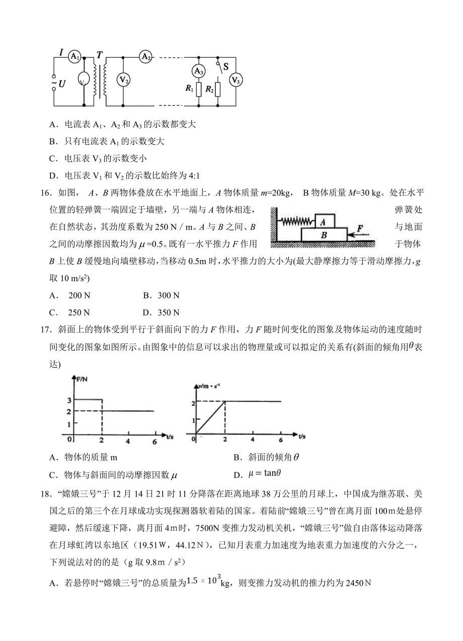 山东省文登市高三第三次统考理综_第5页