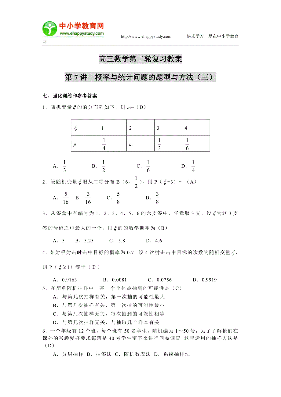 高三数学第二轮复习教案_第1页