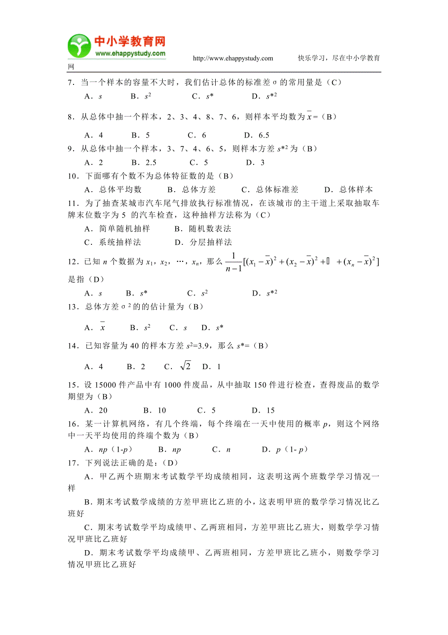 高三数学第二轮复习教案_第2页