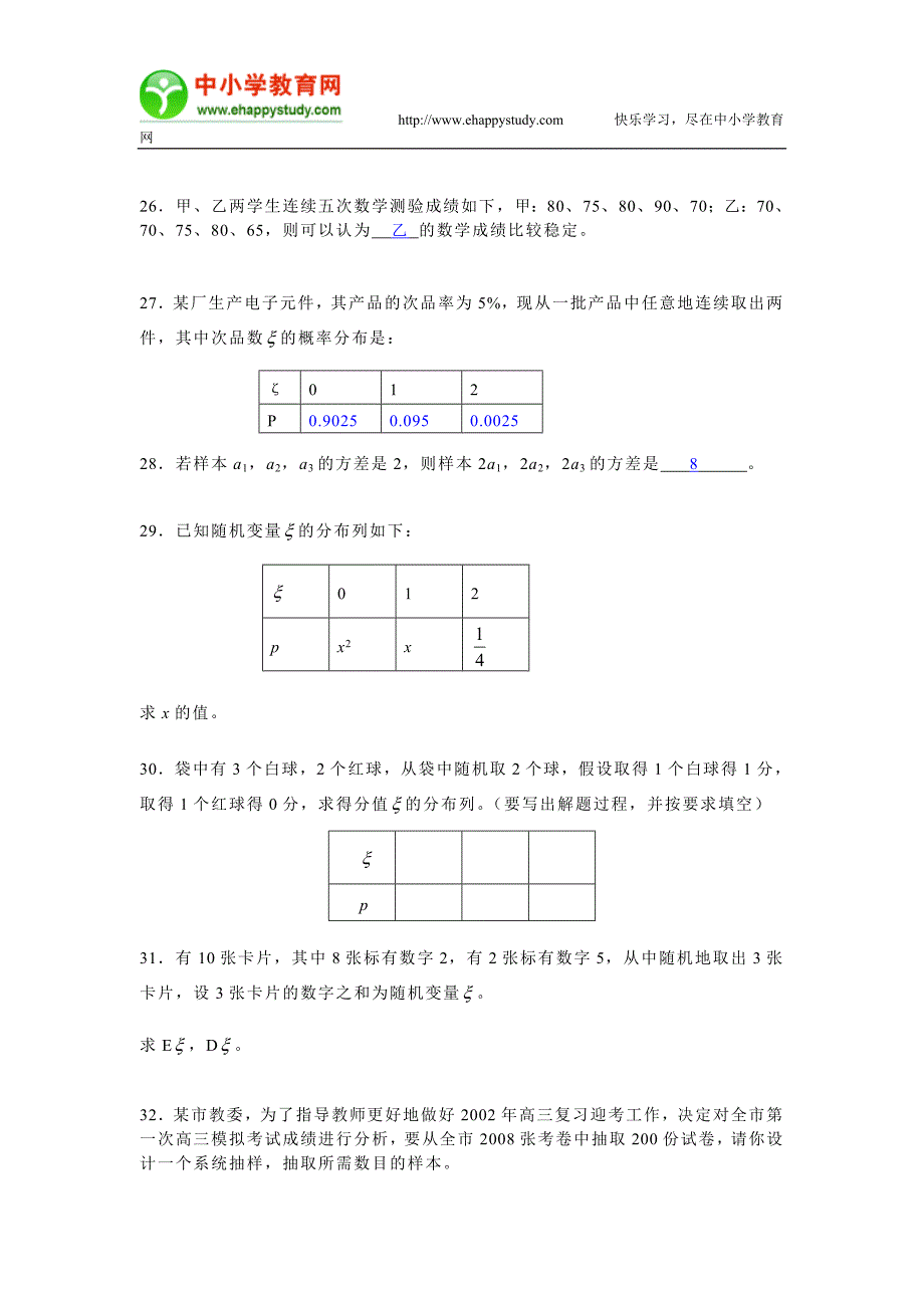 高三数学第二轮复习教案_第4页