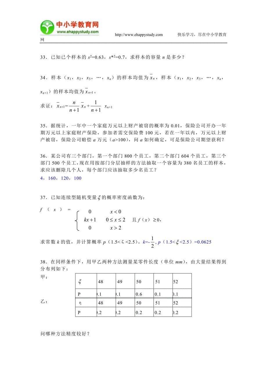 高三数学第二轮复习教案_第5页