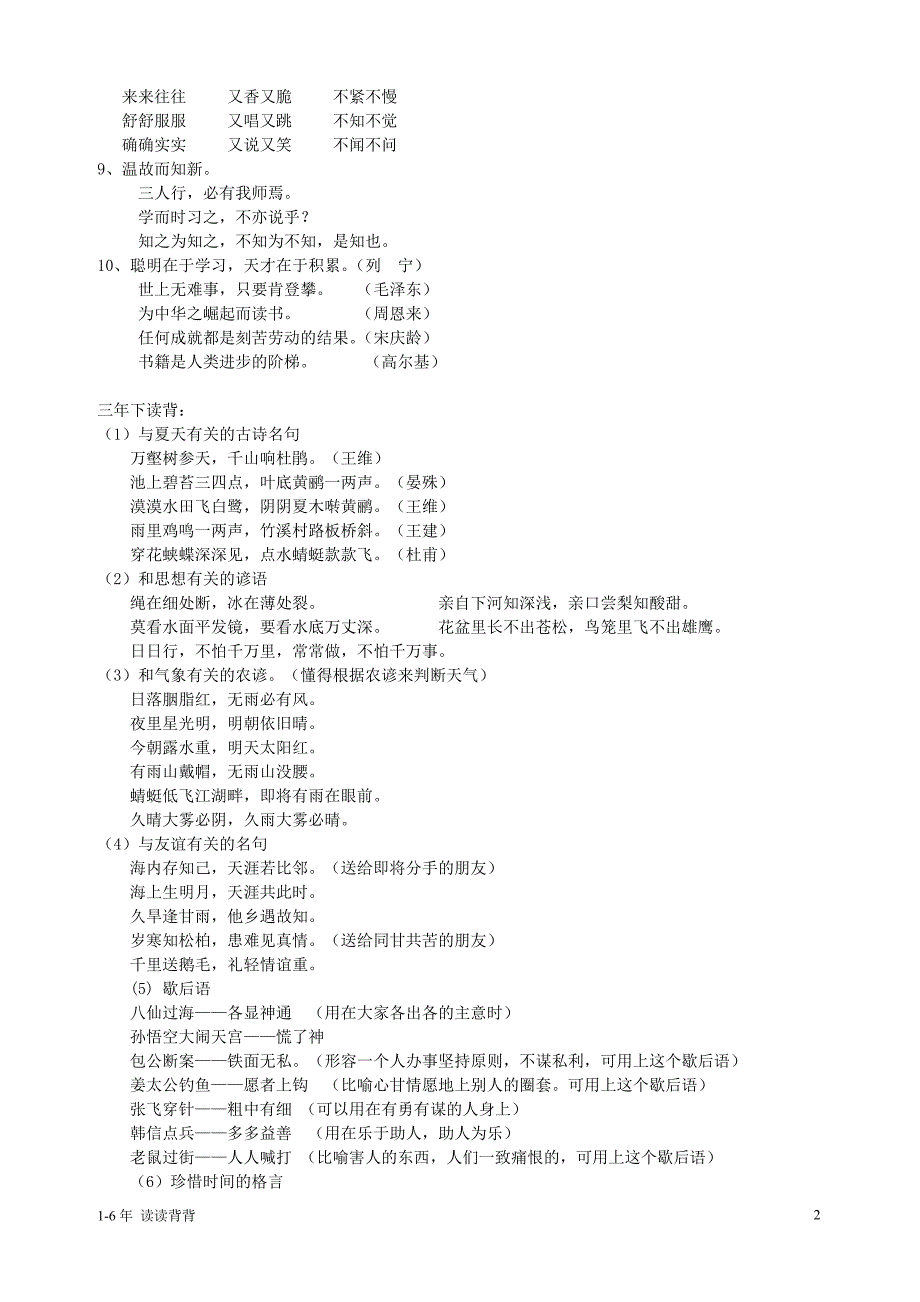 1-6年语文书中的读背.doc_第2页