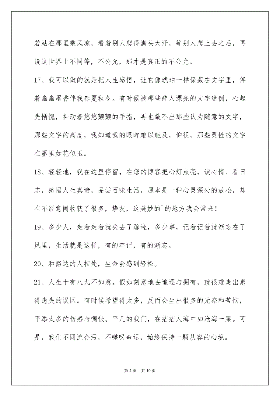 有关人生感悟的好句汇编56句_第4页