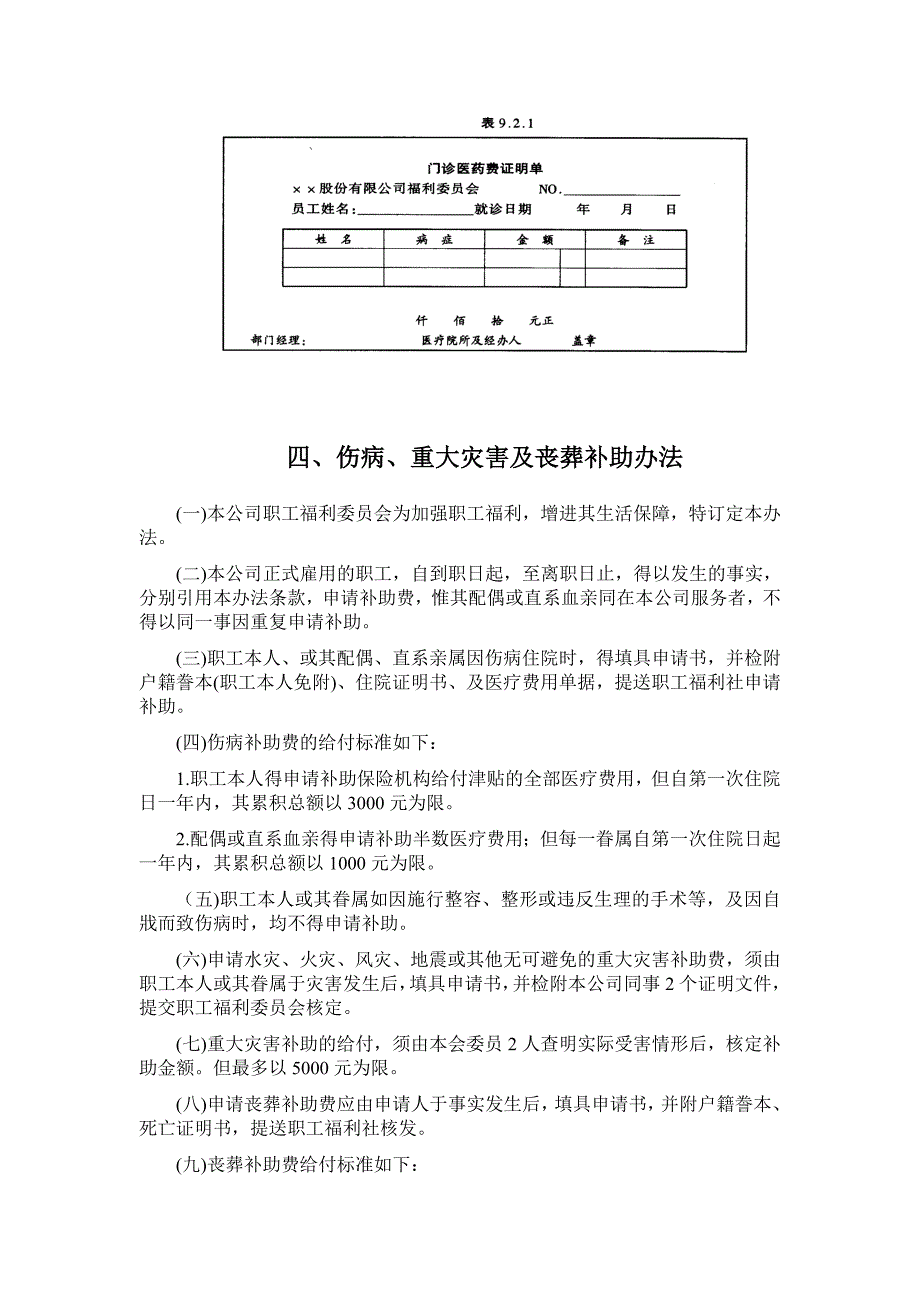 员工健康安全福利制度_第3页