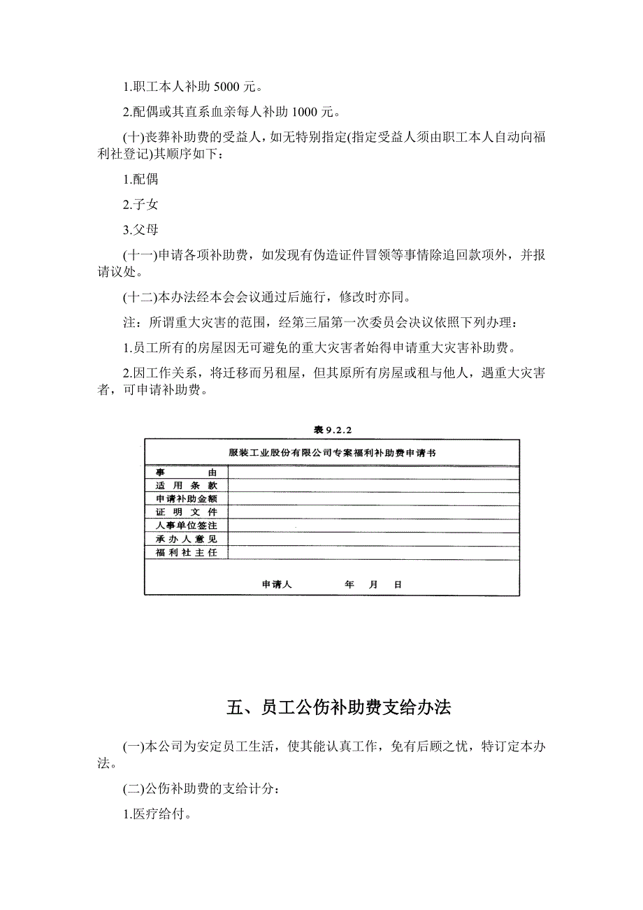 员工健康安全福利制度_第4页