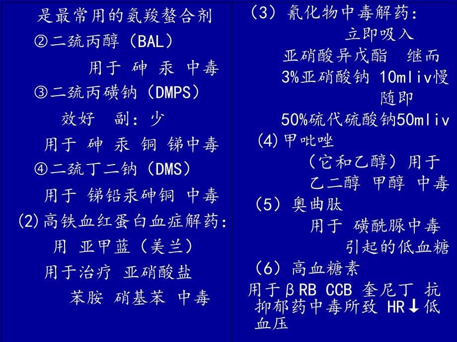 内科学中毒课件_第5页