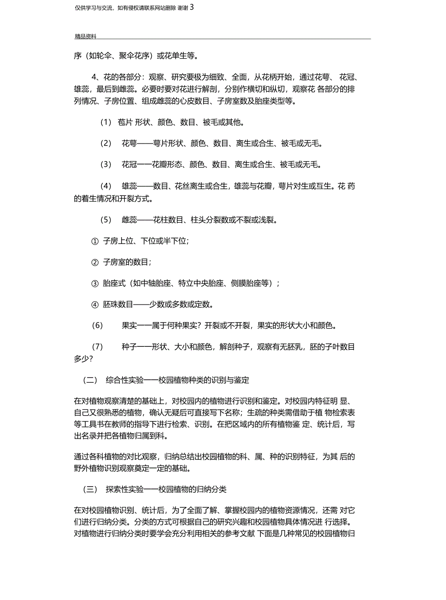 校园植物的识别与分类知识分享_第3页