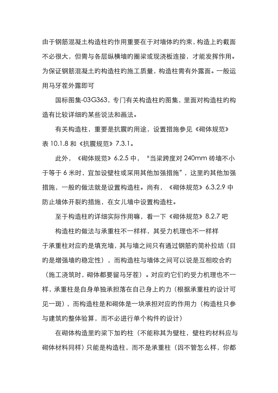 构造柱的设置原则_第2页