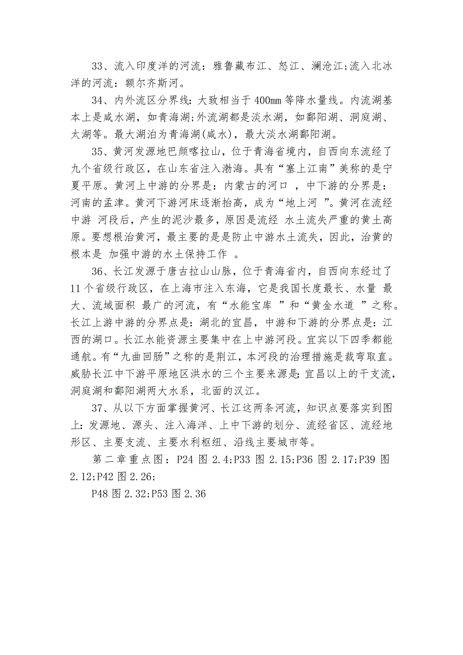 初二上册地理总复习知识点考点总结归纳总结.docx_第4页