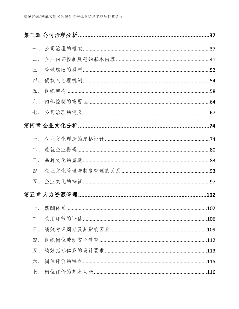 阳春市现代物流供应链体系建设工程项目建议书模板范文_第3页