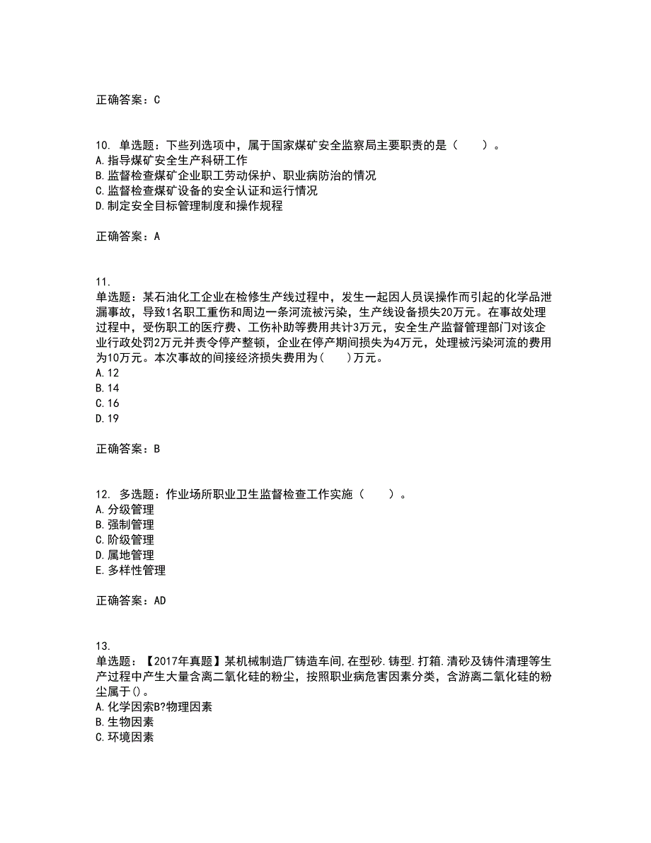 2022年安全工程师考试生产管理知识试题含答案第66期_第3页