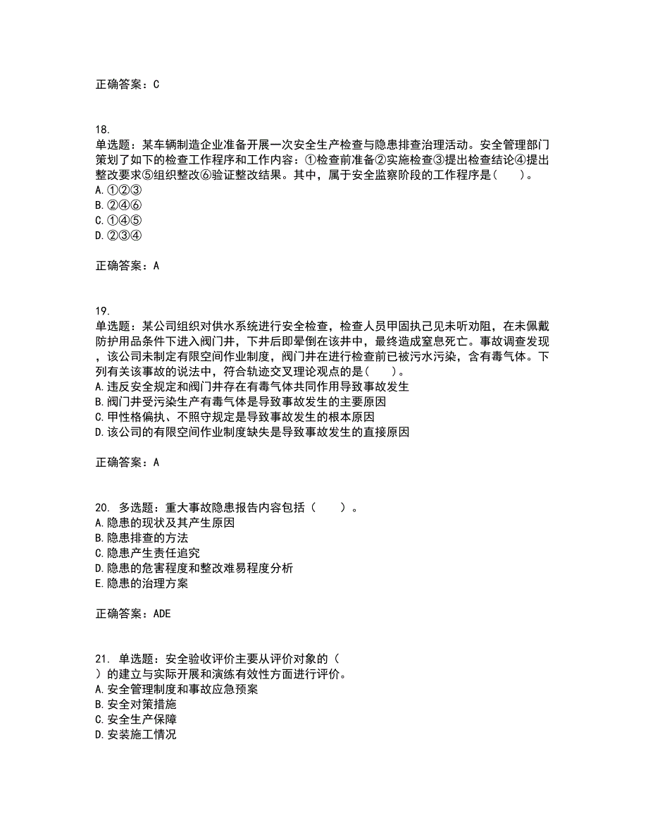 2022年安全工程师考试生产管理知识试题含答案第66期_第5页