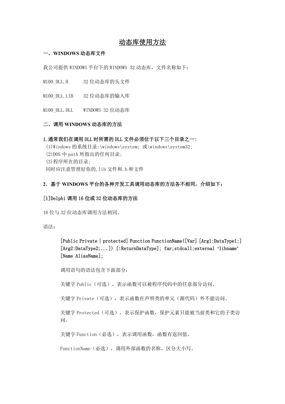 动态库使用方法.doc_第1页