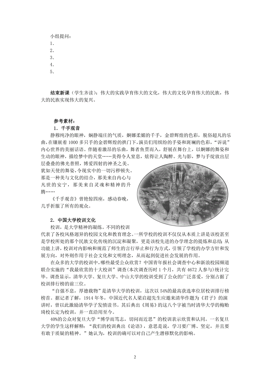 文化创新的源泉和作用_第2页